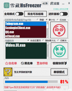 HsFreezer 2.23 雪藏工具——游戏资源调度与进程冻结软件