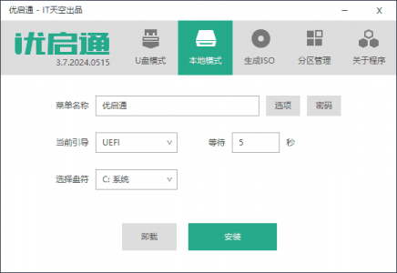 优启通VIP版（U盘启动盘制作工具）v3.7.2025.0326