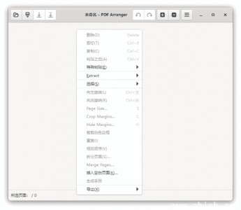 PDF Arranger（免费PDF编辑工具）v1.12.0 多语言便携版