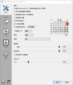 Rainlendar Pro（桌面日历软件）v2.22.1 Build 182