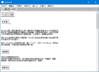 FlashPad（轻巧便捷的笔记工具）v1.6.5 中文绿色版