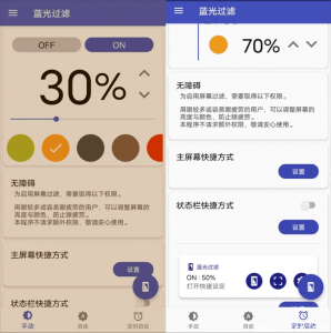 蓝光过滤器 v6.1.0
