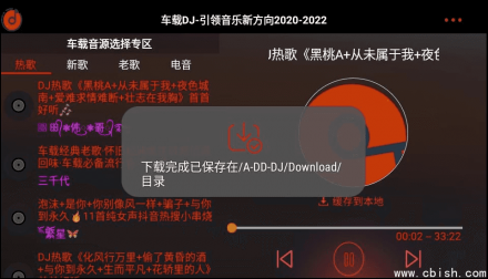 车载DJ v1.25 修复版