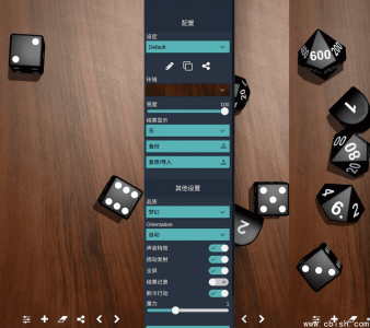 Dice 骰子模拟器 v2.4.3 高级版 —— 专业级虚拟骰子工具