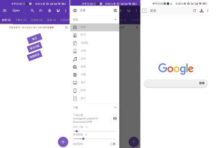 1DM+ v18.1 专业版：下载速度提升500%