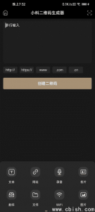小料二维码生成器 v10.0.5 会员解锁版