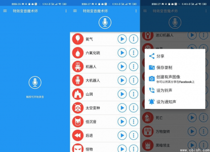 特效变音魔术师 v4.3.2 高级版（完整功能版）