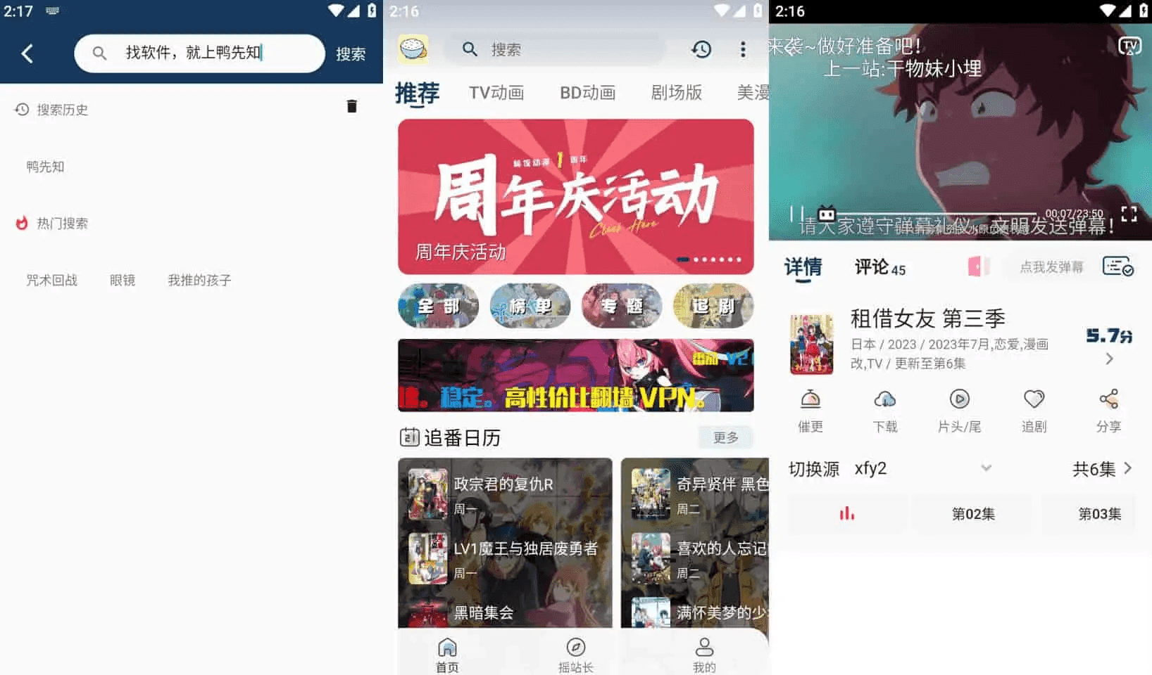 稀饭动漫 v4.2.6 专为二次元爱好者打造的追番工具，去广告纯净版