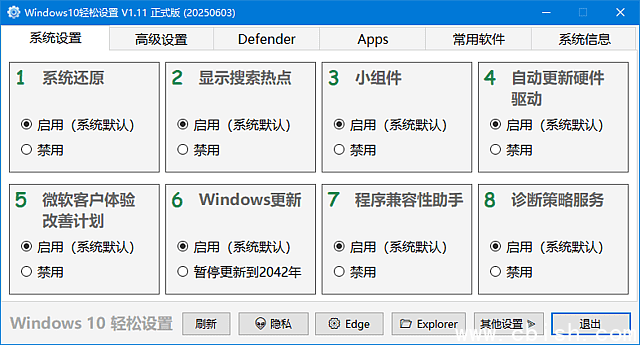 Windows11轻松设置(Win11一键优化) v1.11 中文绿色版