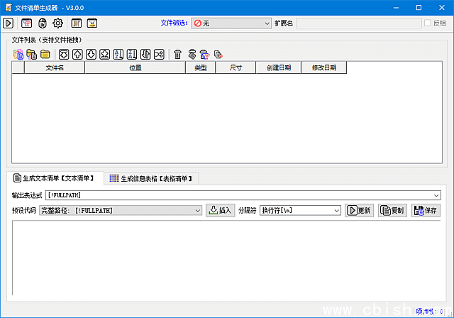 文件清单生成器(快速生成文件清单) v3.0.0 中文绿色版