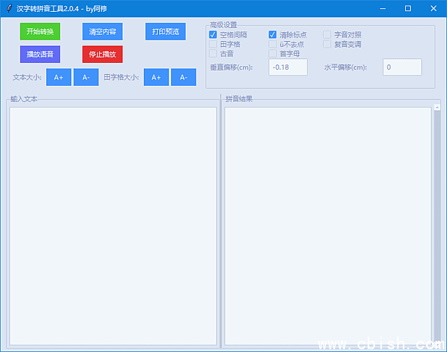 汉字转拼音工具(支持语音朗读功能) v2.0.4 中文绿色版
