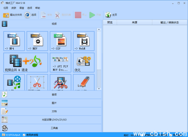 FormatFactory(格式工厂转换工具) v5.21.0.0 多语便携版