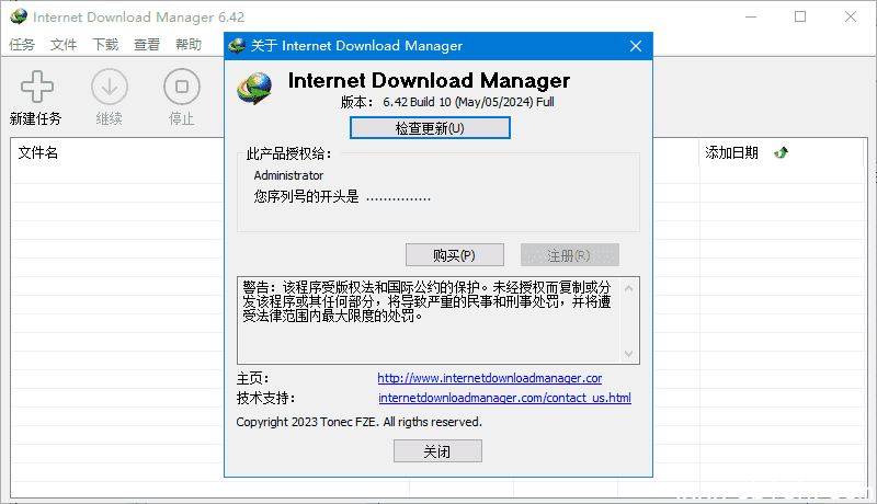 IDM下载器(Internet Download Manager) v6.42.34 直装破解版