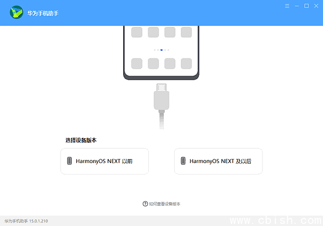 HiSuite华为手机助手(华为手机同步管理) v15.0.1.210