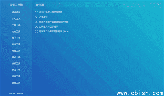图吧工具箱(图拉丁吧硬件检测工具箱) v2025.02 中文绿色版