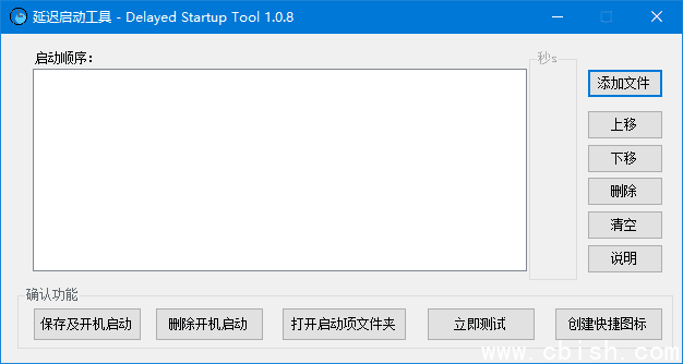 Delayed Startup Tool(延迟启动工具) v1.0.8 中文绿色版