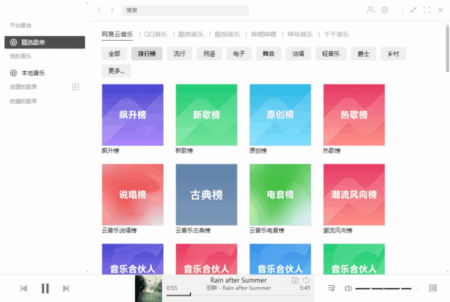 Listen1(免费的在线音乐播放器) v2.33.0 中文绿色版