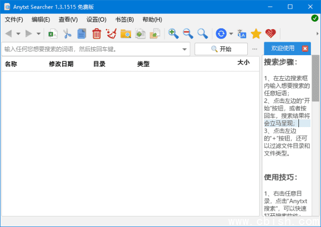 AnyTXT Searcher(文档内容搜索工具) v1.3.2034 / 1.3.1517