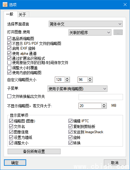 XnView Shell Extension(XnShell外壳扩展) v4.1.14