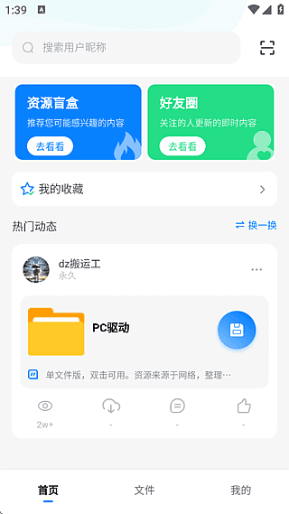 小飞机网盘APP(手机网盘软件) v1.5.0 去广告修改版