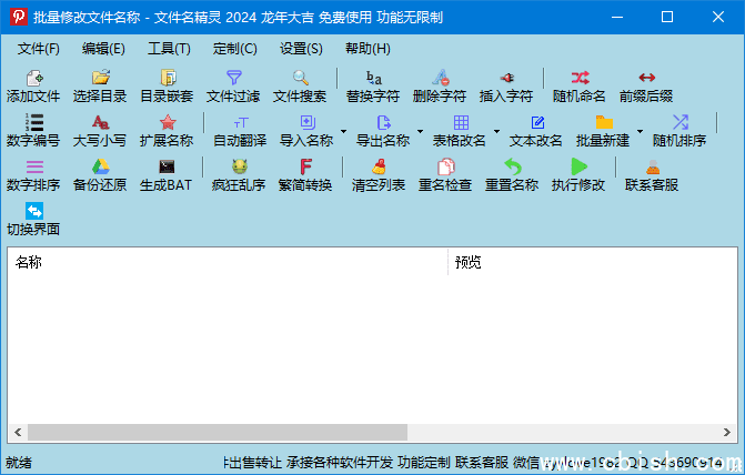 文件名精灵2025(批量修改文件名称) v1.0.0.0 中文绿色版