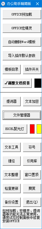 办公助手(公文处理助手) 2025.6.6 免费版