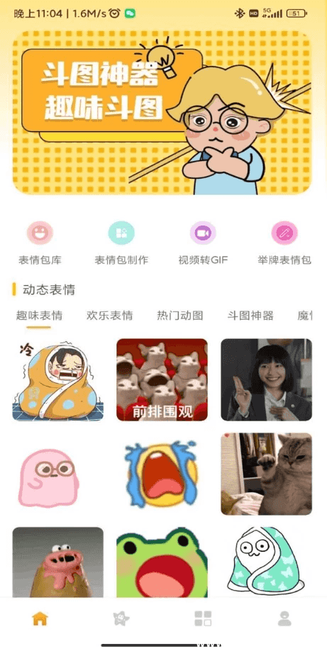 emoji表情库 v1.0.4 解锁去广告