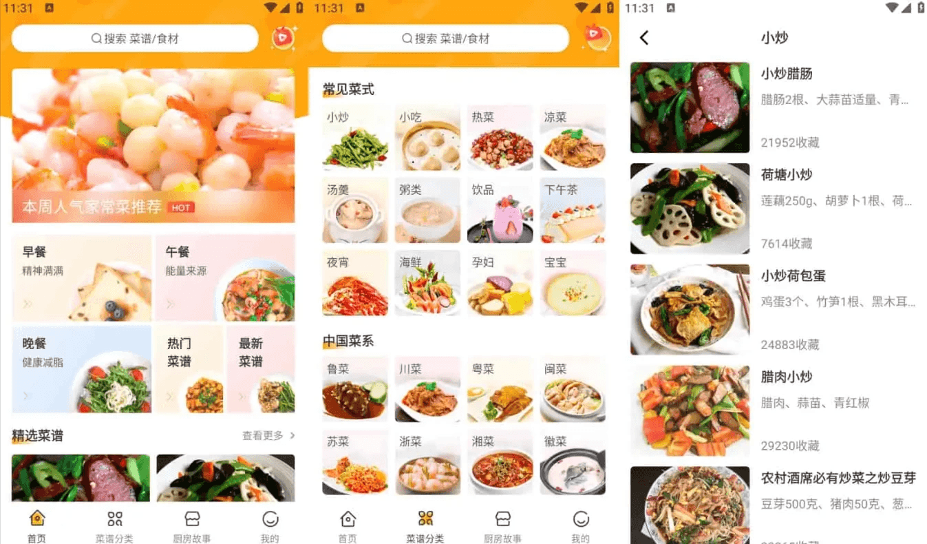 家常菜做法 v3.4.0 汇集了数十万道家常菜,配精美图片,去广告纯净版