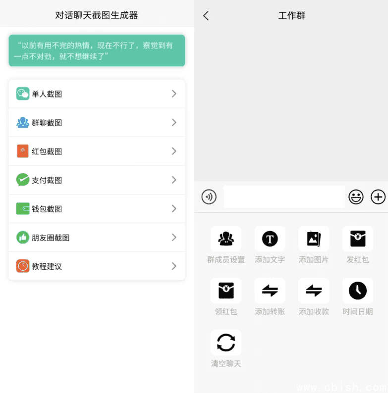 聊天对话生成器 v1.0.9