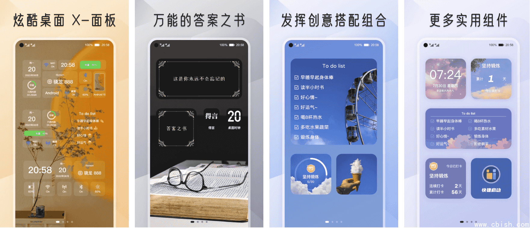 iScreen 我的桌面 v2.0.26 高级版