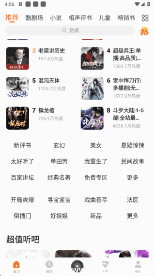 酷我畅听APP(畅听广播剧有声小说) v9.1.8.1 去广告解锁会员版
