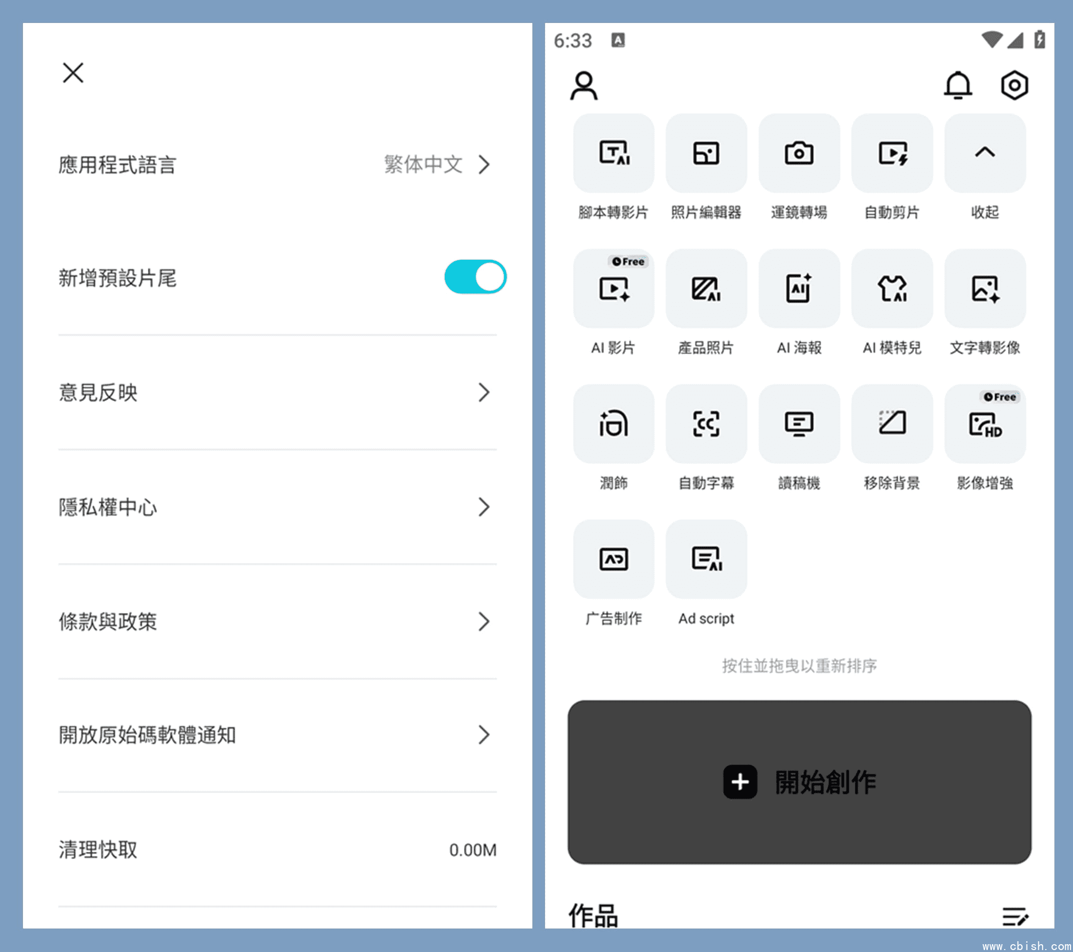 剪映APP 国际版 CapCut 国际解锁专业版(14.0.0(14001600))