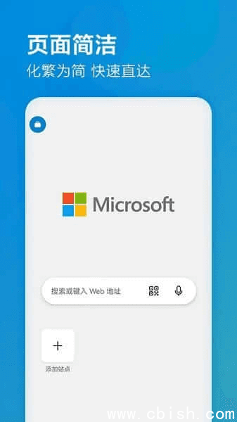 微软Edge浏览器APP(手机浏览器) v133.0.3065.67 正式版