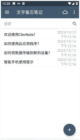 ClevNote 界面截图