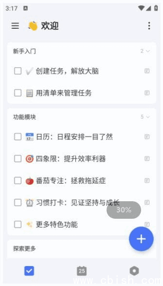 TickTick安卓版(手机待办清单应用) v7.5.4.0 build 7540 修改版