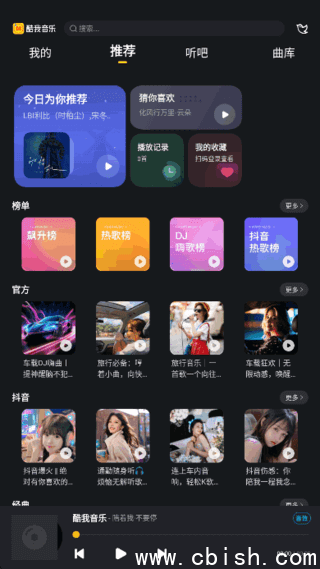 酷我音乐HD v9.0.1.0 破解永久VIP会员版