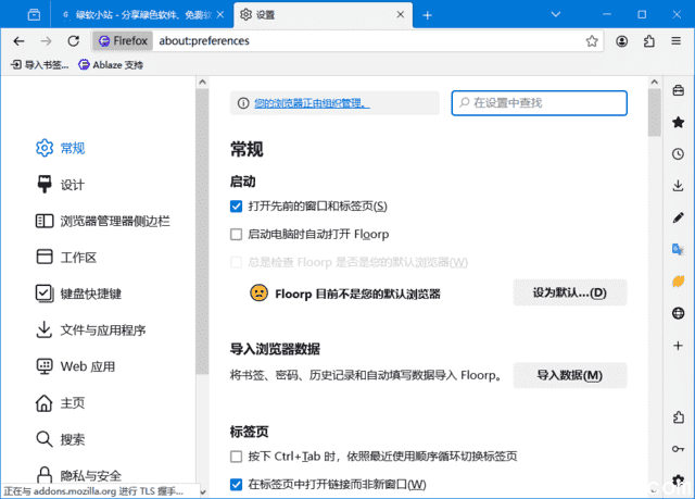 Floorp Browser(基于Firefox火狐浏览器) v11.26.1 多语便携版