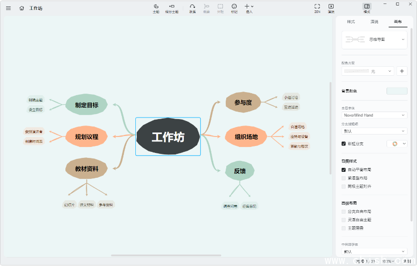 Xmind(思维导图软件) v25.4.3523.43063