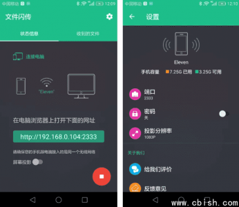 文件闪传 v6.1.6：高效快捷的文件传输工具