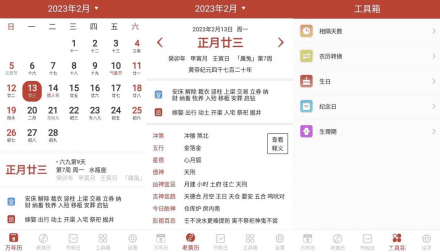 桔子万年历 v8.2.7 纯净无广告版