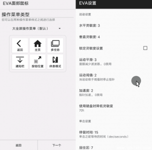 EVA面部鼠标 v3.1.1 汉化版