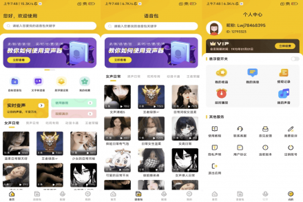特效变声器实时版 v1.3.0 会员解锁版