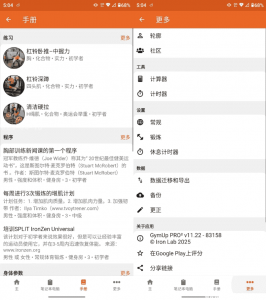 GymUp v11.22 高级版全功能解锁