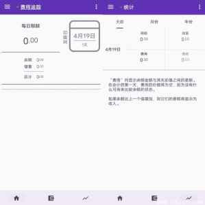 费用追踪 v3.1.2