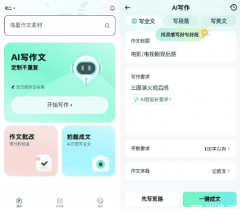 光速写作 v1.90 高级版：AI驱动的高效写作助手