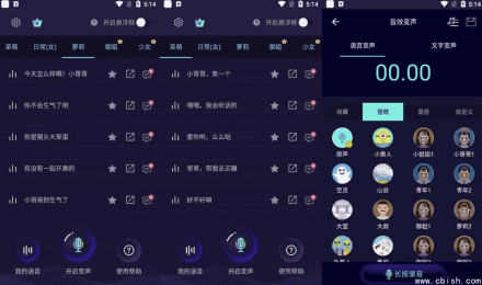变声器大师 v6.1.35｜解锁会员版，畅享全功能变声