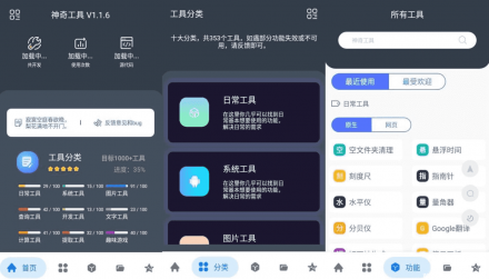神奇工具 v2.5.0 无广告会员版｜多功能全能工具箱
