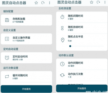 图灵自动点击器 v2.2.8 清爽版