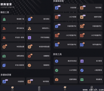 微商管家 v1.1.6 高级版：功能完整版