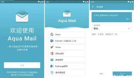 Aqua Mail Pro 邮件客户端 v1.55.0 专业版